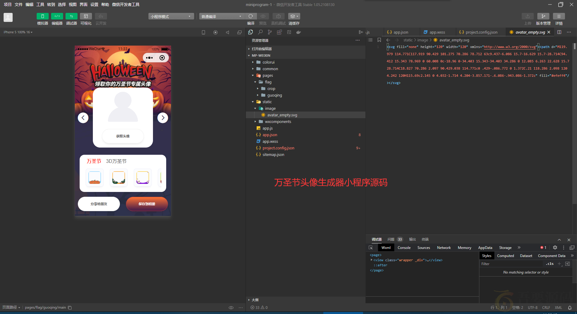 万圣节头像微信小程序源码