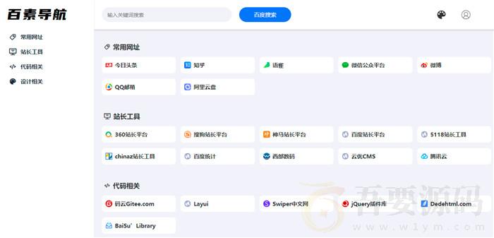 PHP+SQLite3简约导航源码