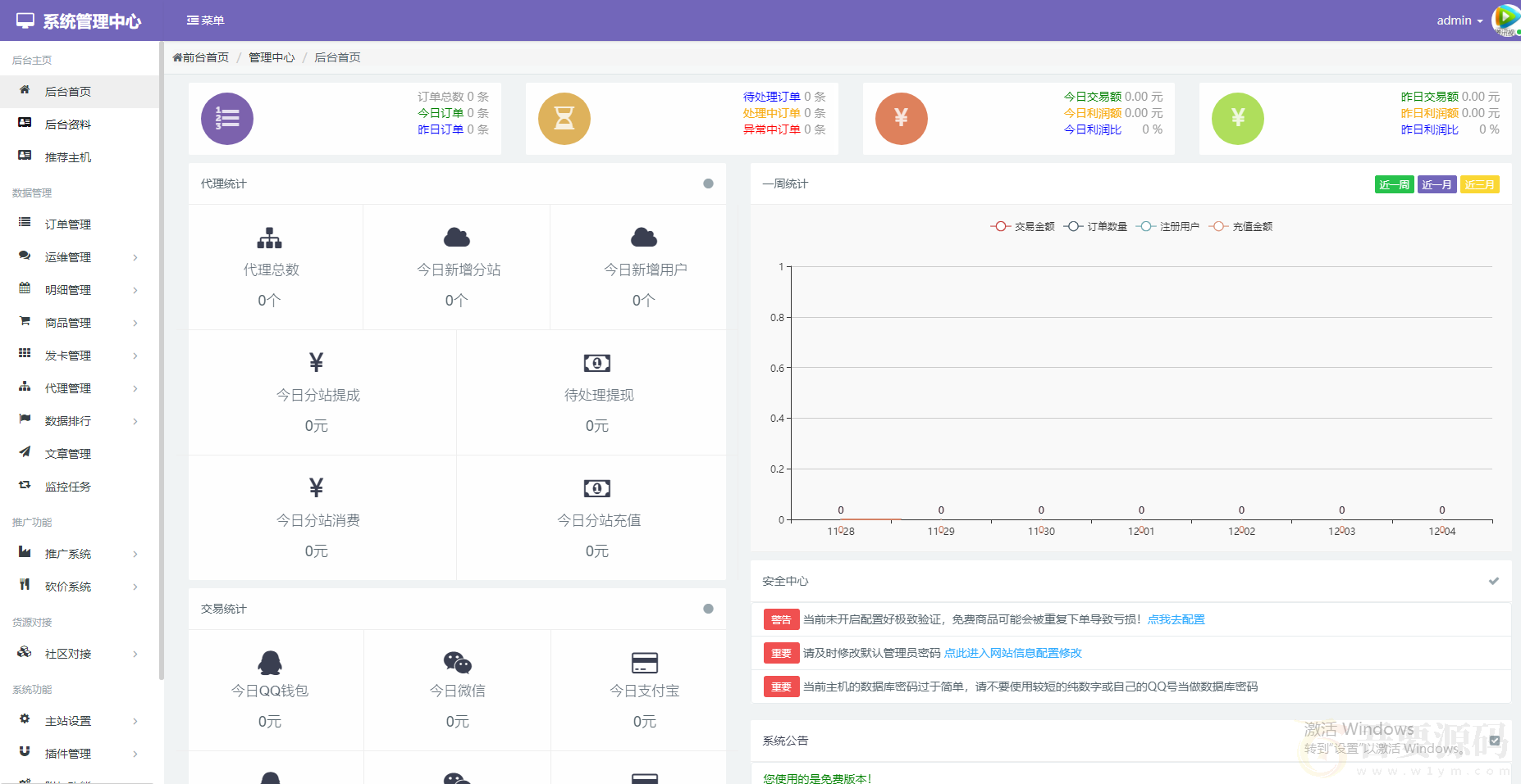 沉梦云商城系统2.1+搭建教程