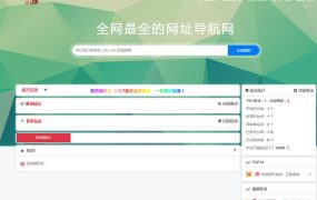 孜然导航系统V2.8网站源码