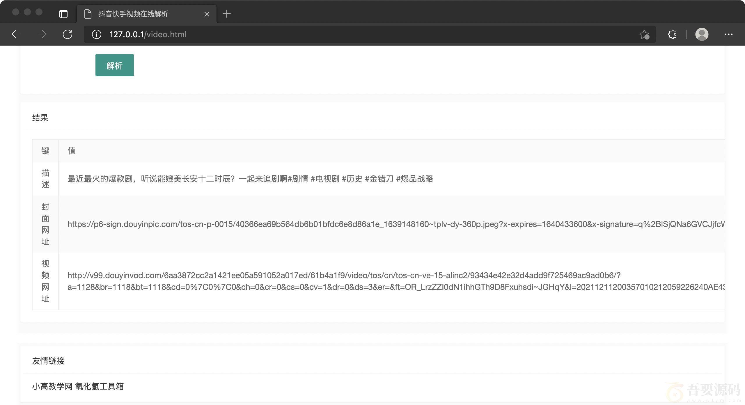 抖音快手视频在线解析源码