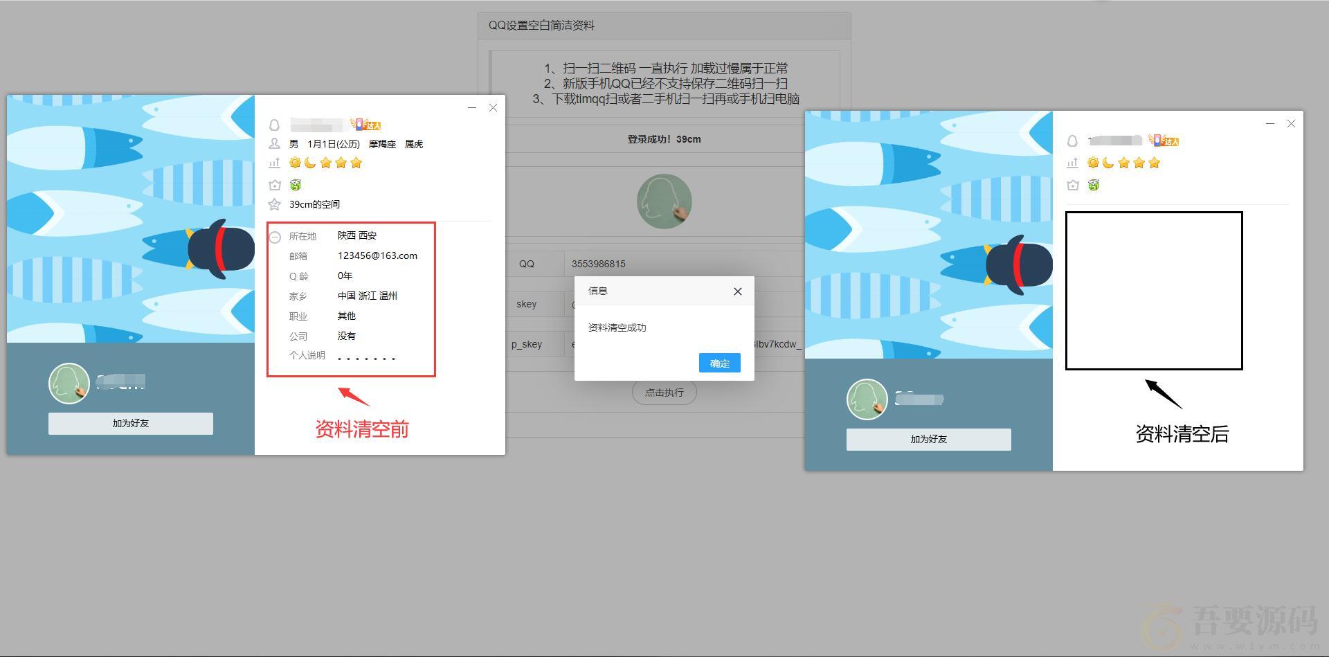 QQ设置空白简洁资料查询源码