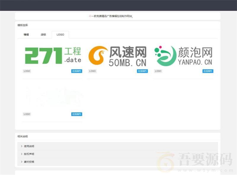 PHP横幅广告LOGO制作网站源码