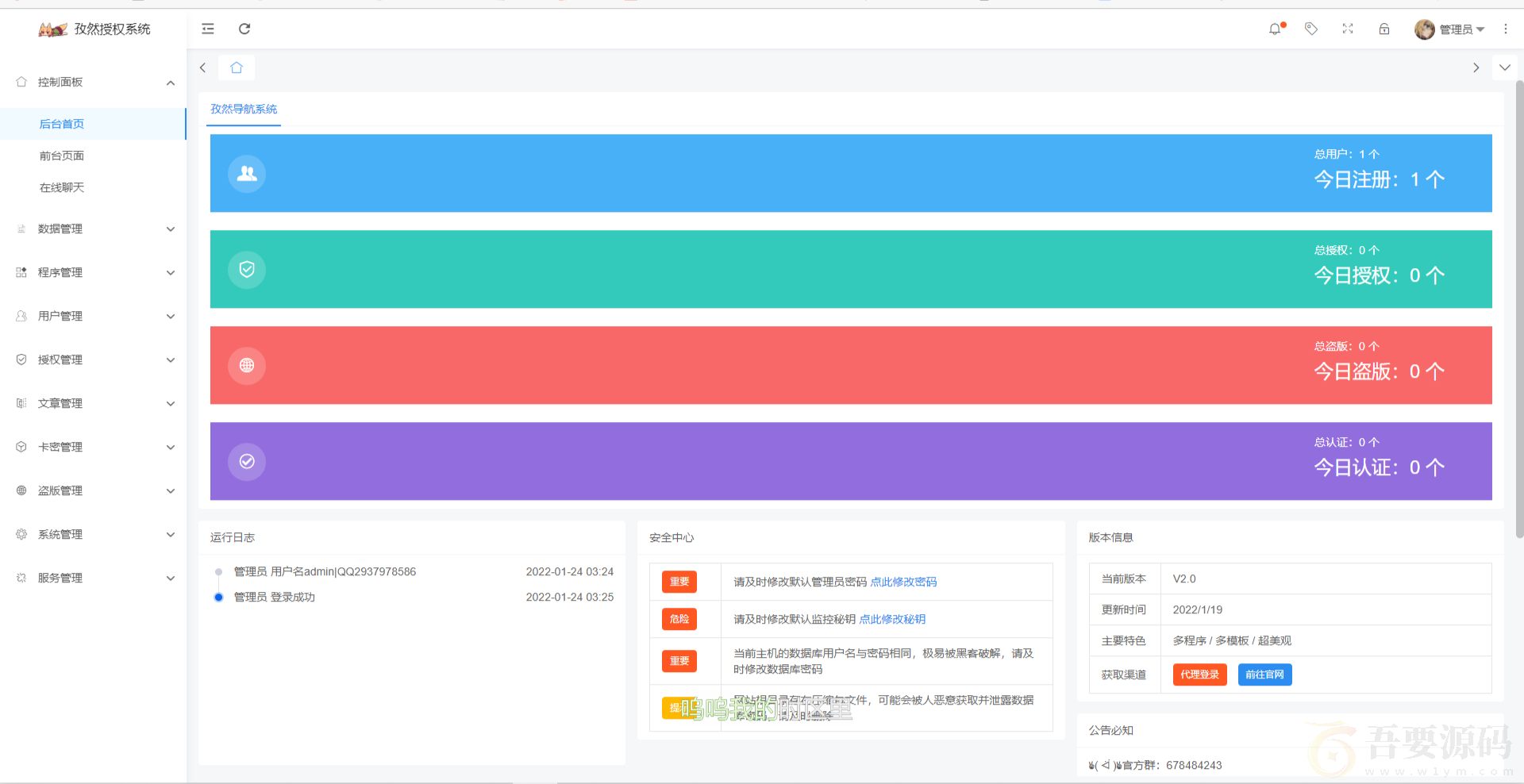 孜然多程序授权系统更新V2.0