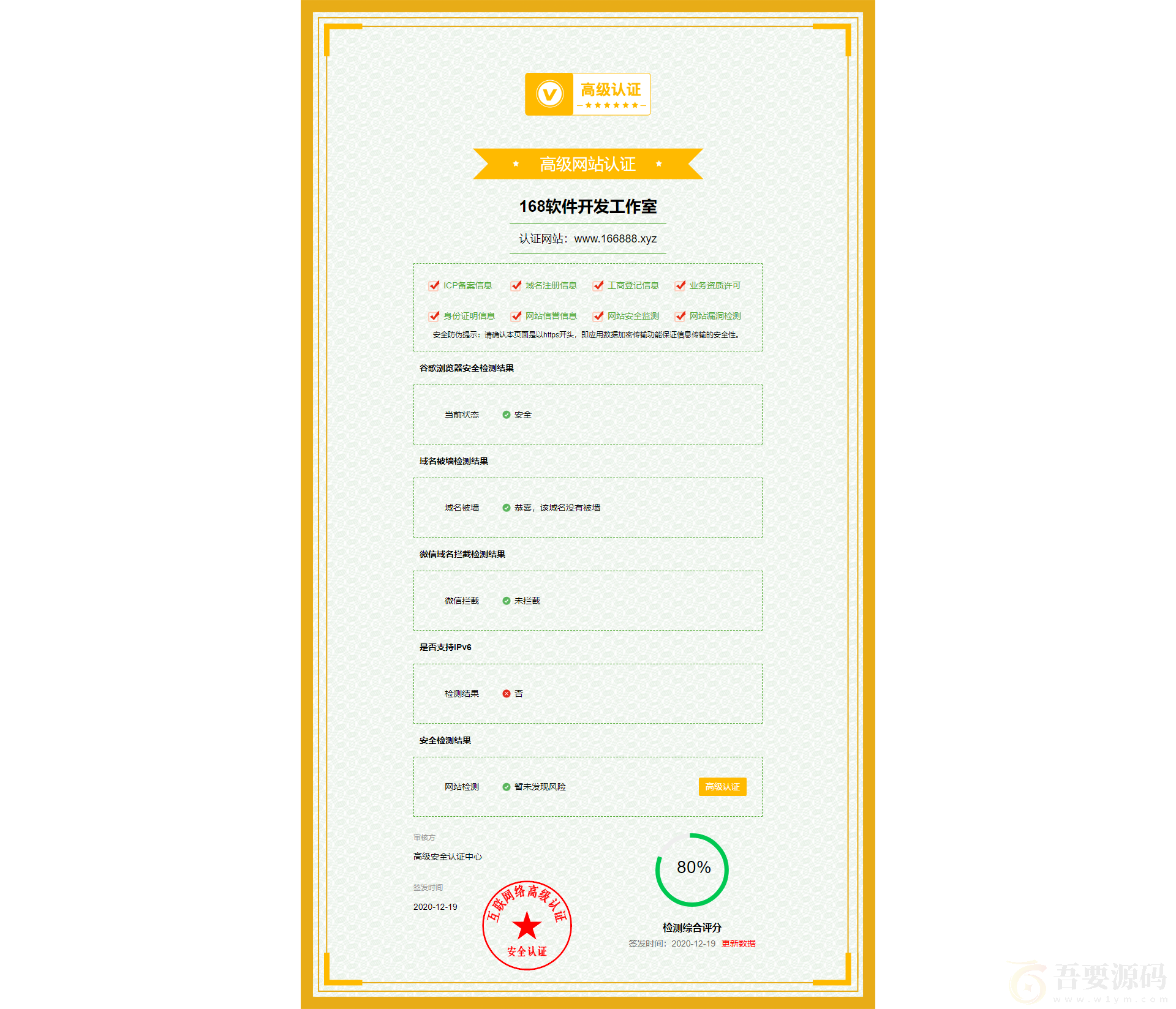 某网扒下的高仿安全认证单页