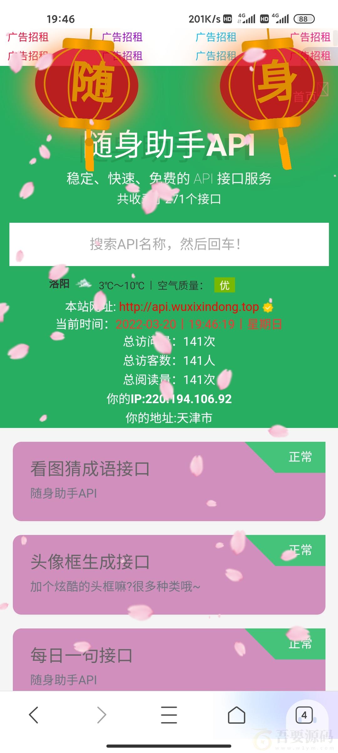 随身助手api接口源码V1.0版