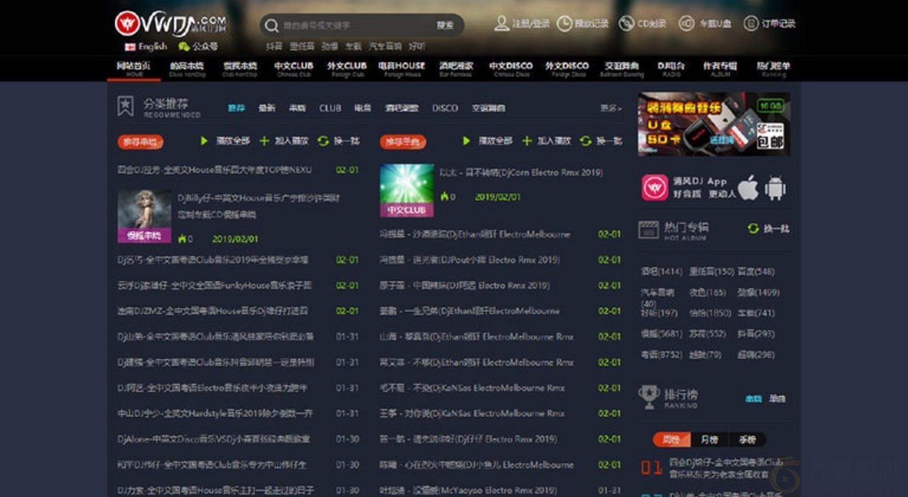 仿清风DJ舞曲网V4.1+CSCMS