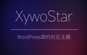 XywoStar 一个开源的社区主题