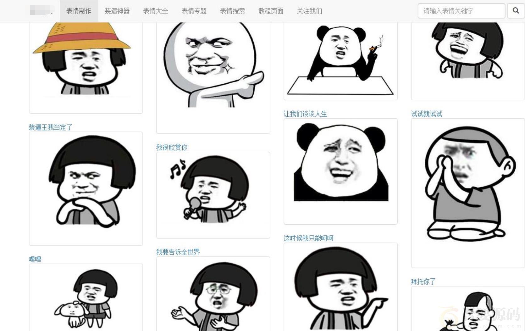 PHP文字表情包在线制作源码