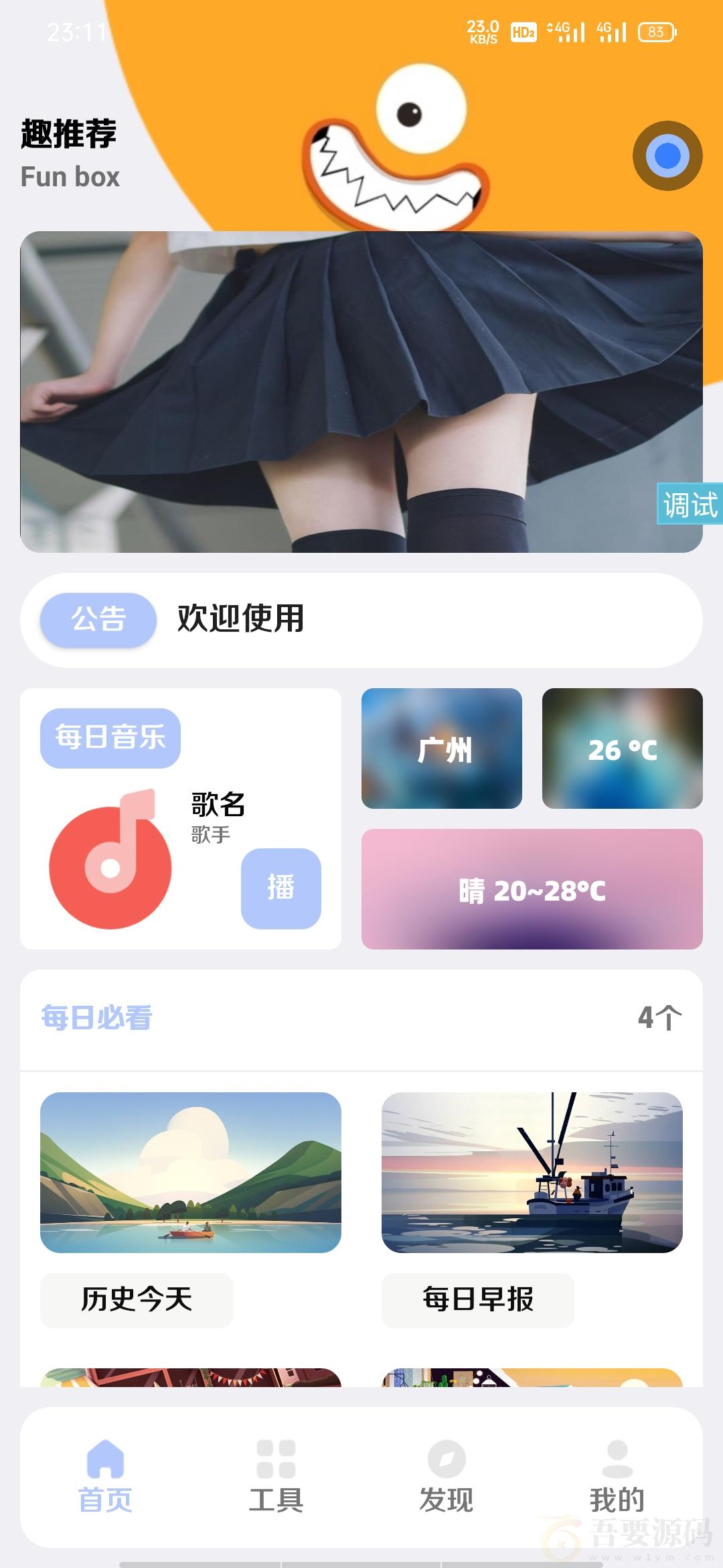 趣盒iapp源码带后台非常好看