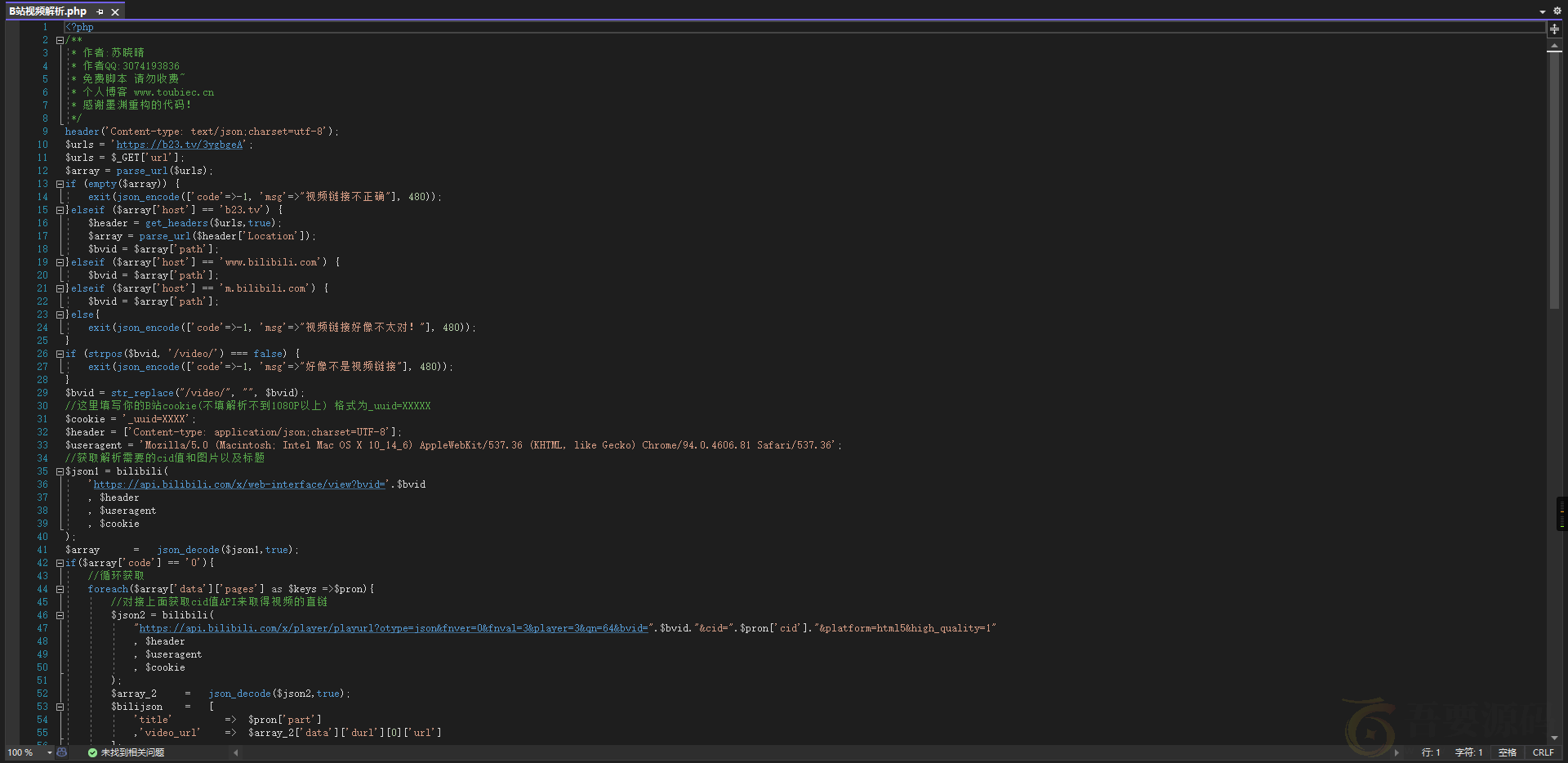 B站视频直链解析PHP源码