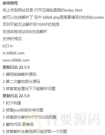 B站视频直链解析PHP源码