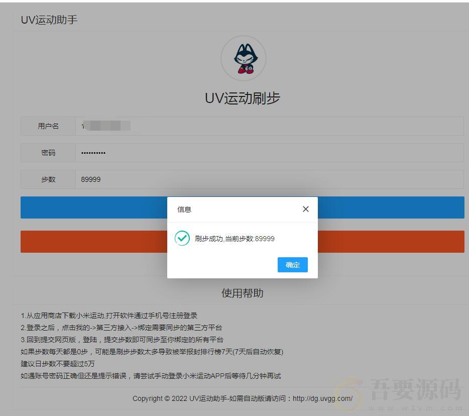 微信运动助手网站PHP源码