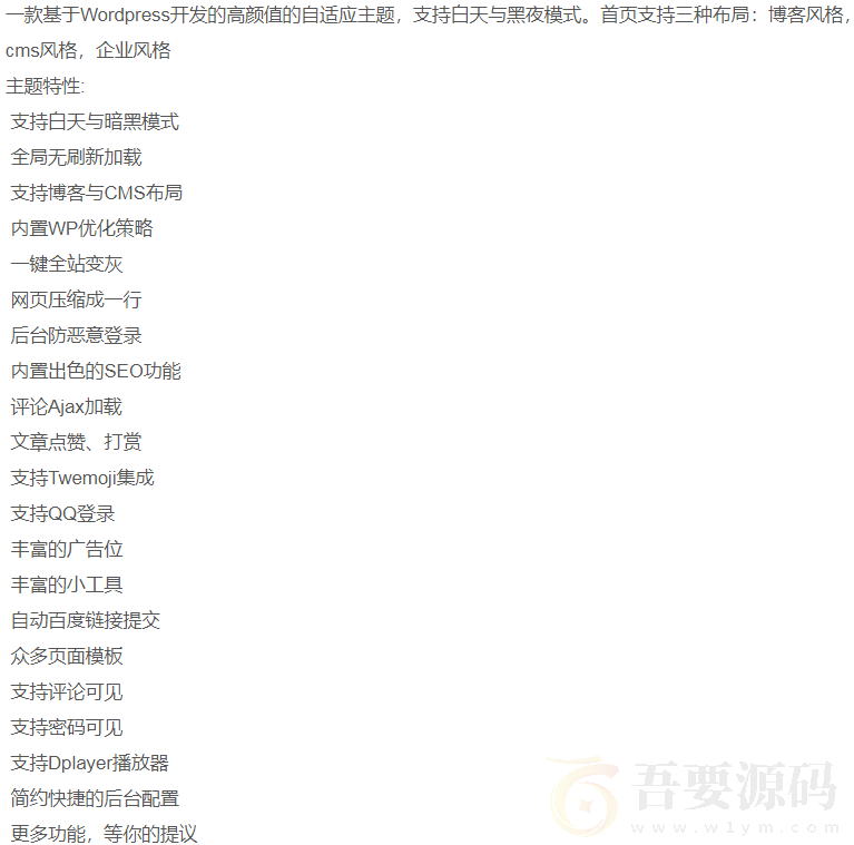WordPress自适应白天暗夜模板源码