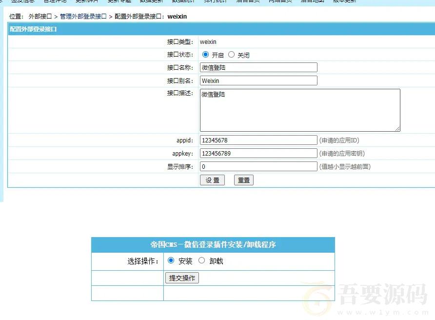 帝国CMS7.2 7.5微信登录插件