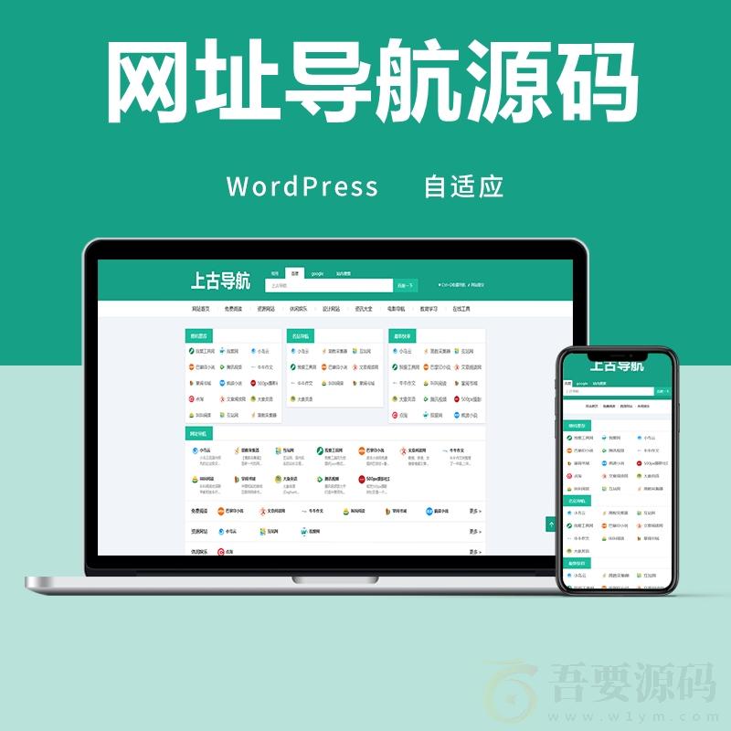 wordpress网址导航源码全局自适应