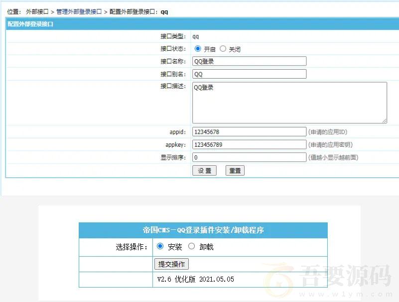 帝国CMS7.5.2QQ登录插件