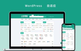 wordpress网址导航源码全局自适应手机端网站导航简约风主题模板