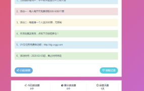 UV云任务QQ领赞引流助手网站源码