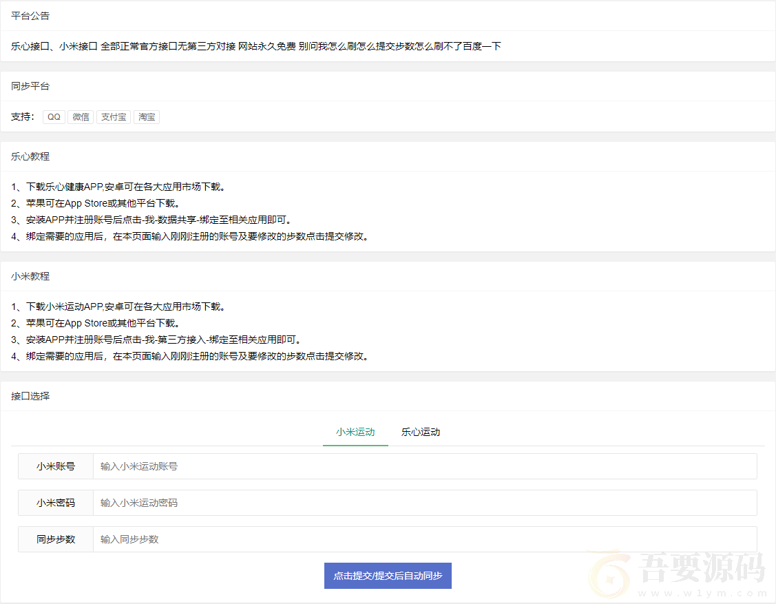 微信步数提交平台网站最新PHP源码
