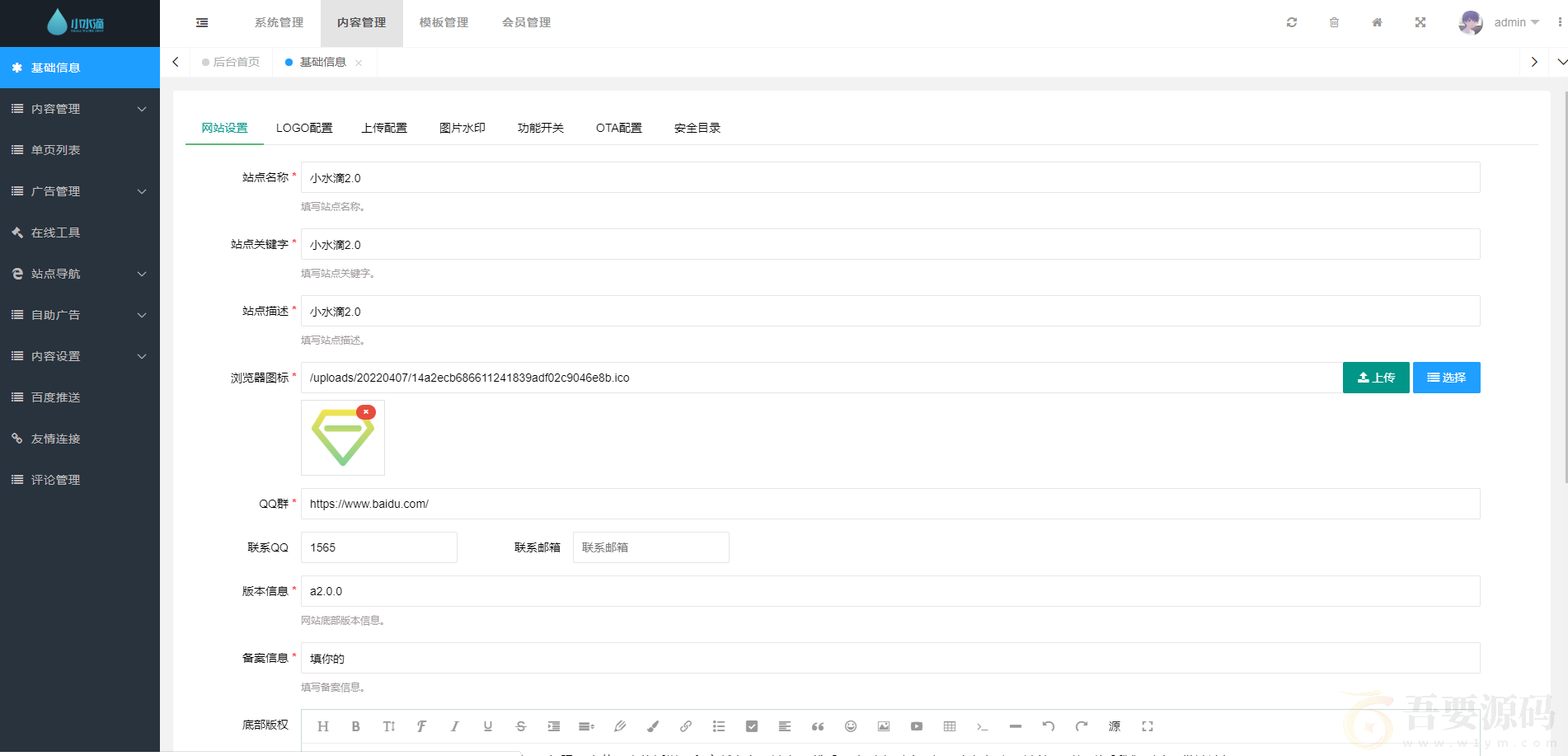 全网首发：小水滴2.0导航模板去授权破解版