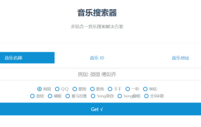 多站合一音乐搜索PHP源码V1.7.7更新修复版
