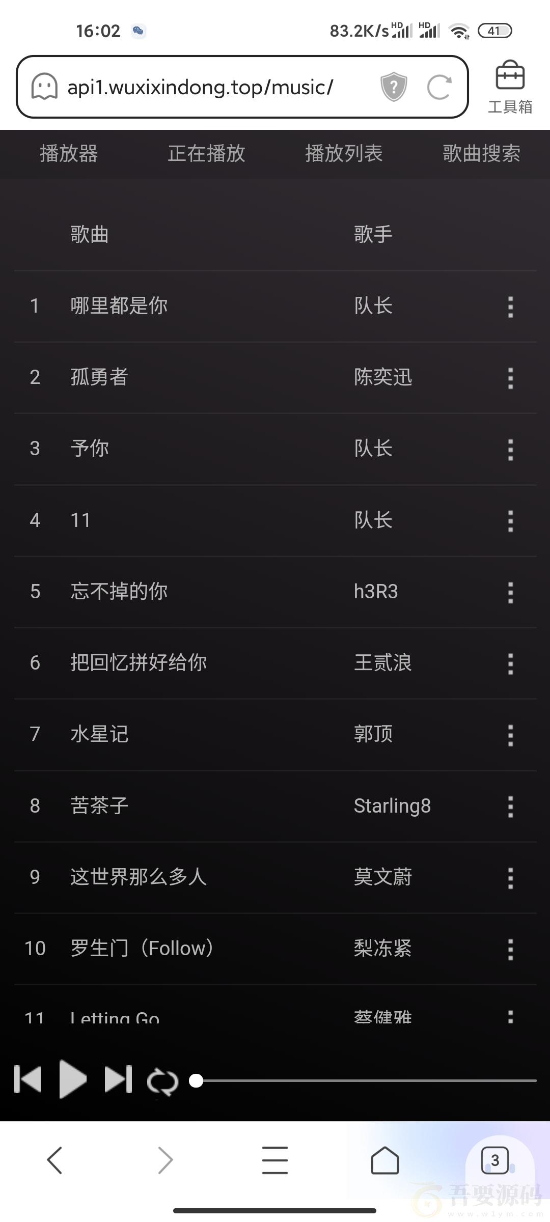 随身助手在线music纯净版PHP源码