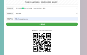 QQ绿标防红短链接在线生成源码HTML+防红配置API