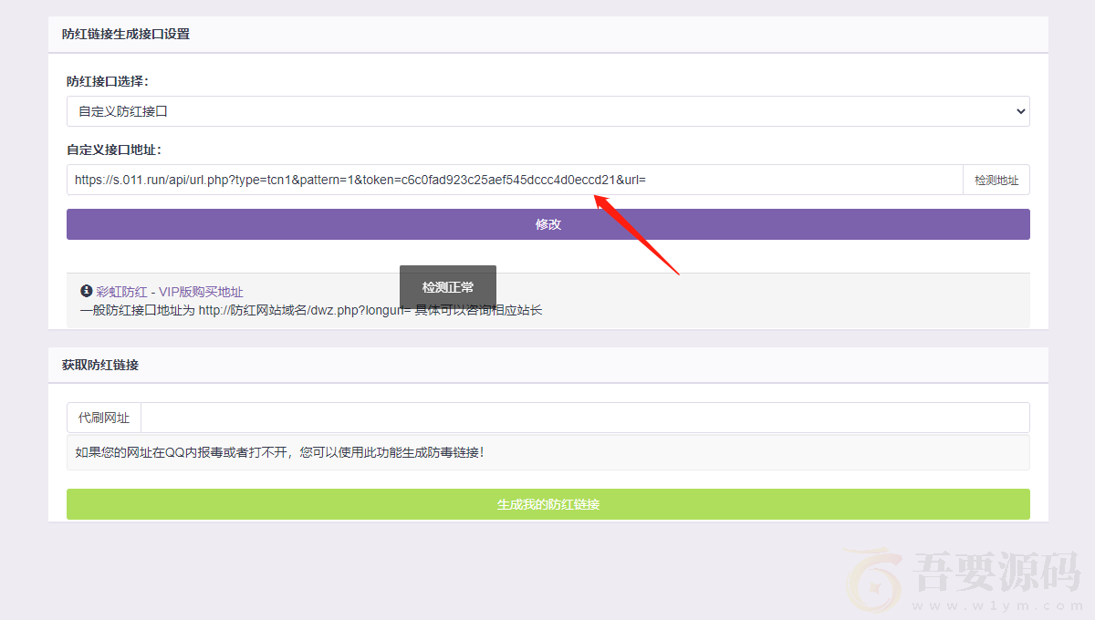 QQ绿标防红短链接在线生成源码HTML+防红配置API