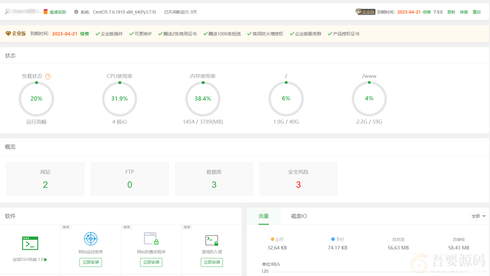 首发宝塔最新7.9.0企业版破解版升级命令