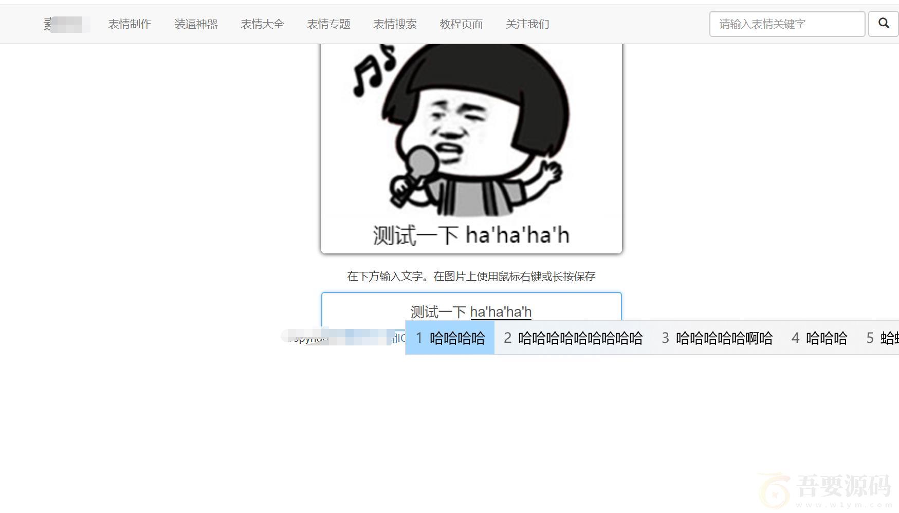PHP搞笑文字表情包在线制作网站源码