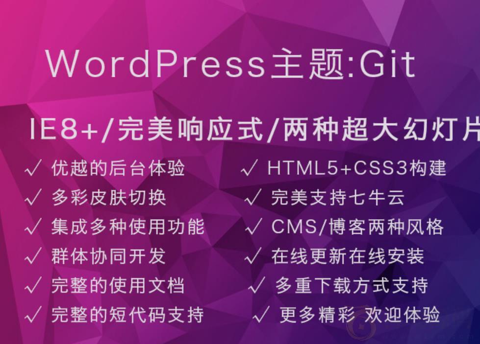 WordPress Git主题 响应式CMS主题模板