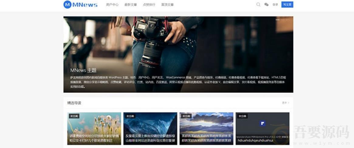 WordPress新闻自媒体主题 MNews V2.4可用版