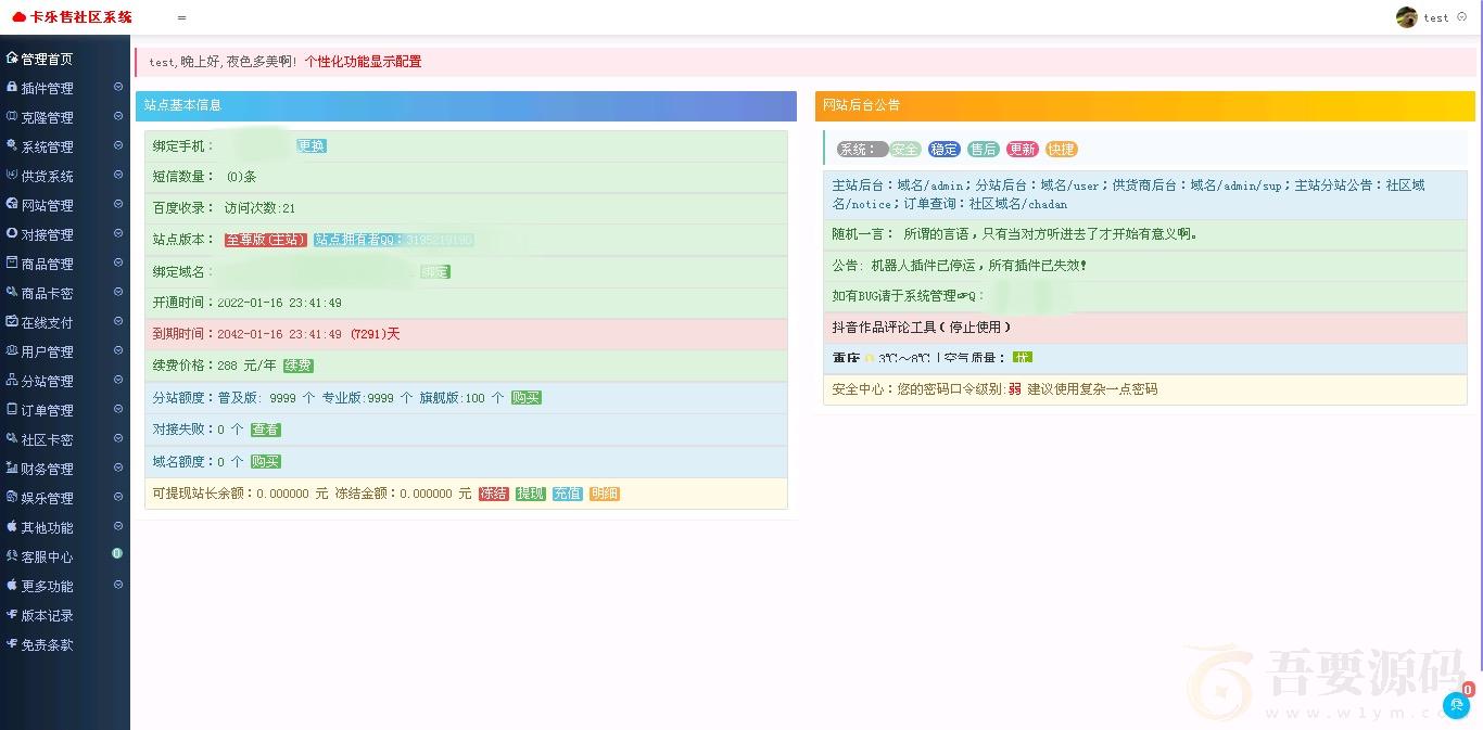 玖五仿亿乐社区源码V9.8全解下载+版本说明免费分享