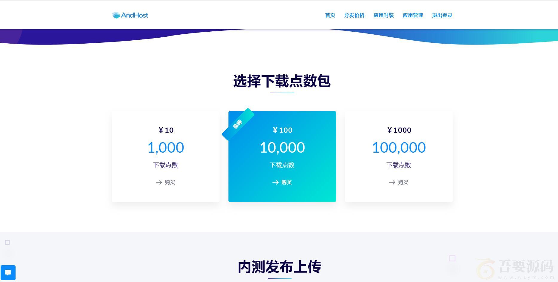 互站卖的分发美化版可以封装双端APP