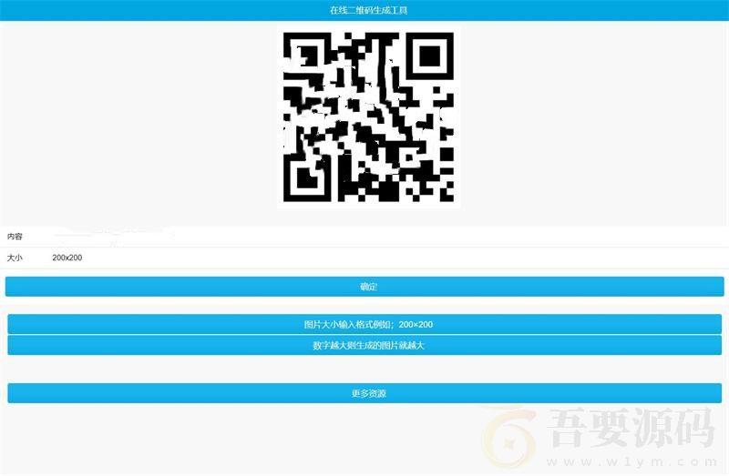 phpqrcode简单在线二维码生成工具源码 非第三方接口