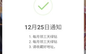 在线网页领取每月三天绿钻网站源码