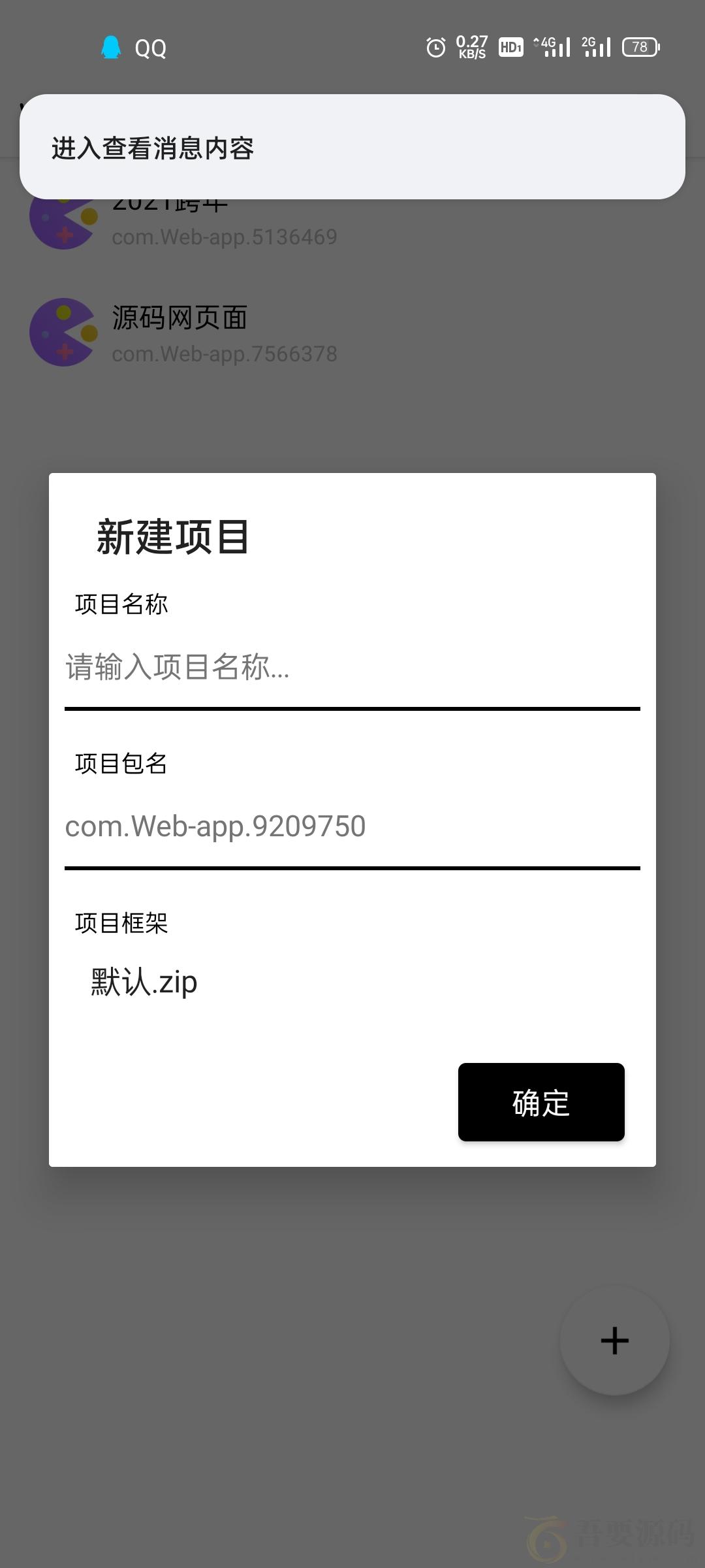 Web-app，一款简洁高效率绿色html编辑器-安卓软件