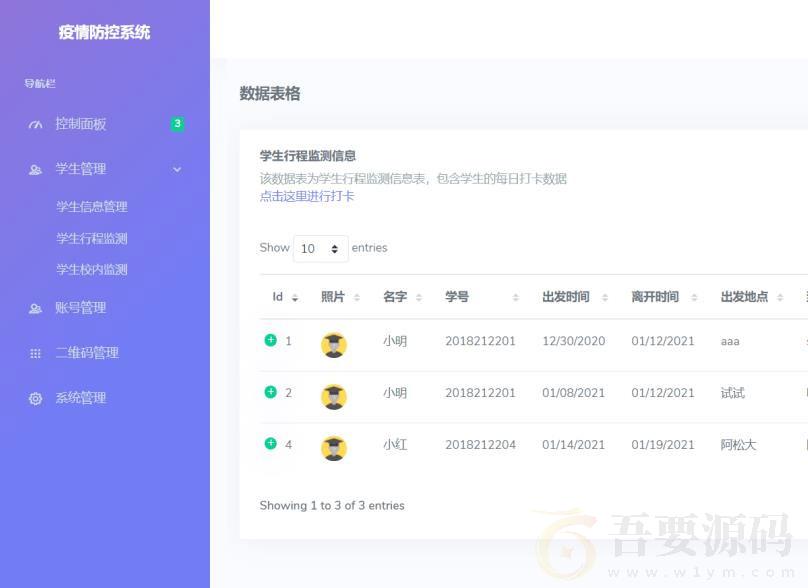 校园疫情防控进出登记管理系统源码