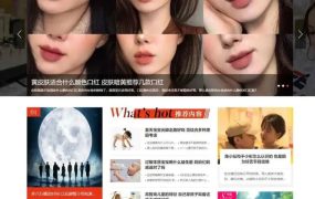 帝国CMS7.5仿《美一下女性网》女性美容护肤搭配美妆潮流网站源码