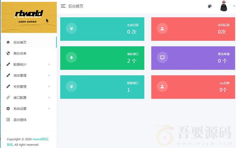 PHP开发的Rtworld域名防红系统源码