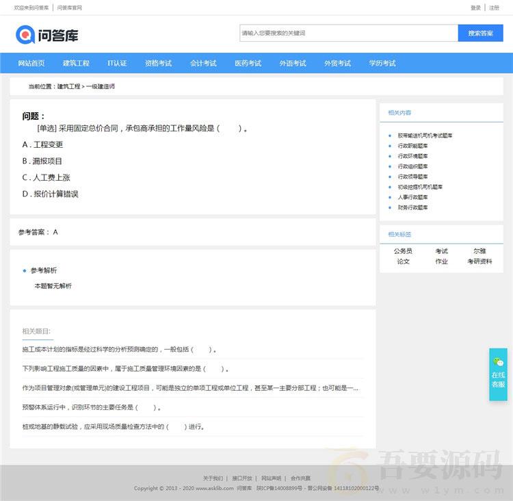 帝国CMS7.5仿《问答库》题库问答学习平台网站源码 带手机版