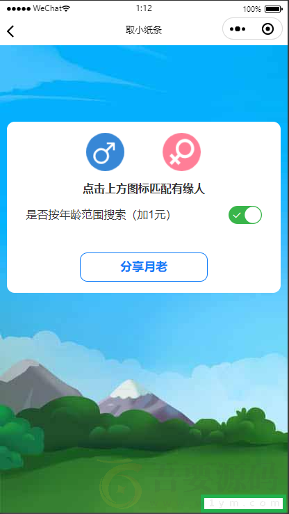 新版二开cp盲盒小纸条月老小程序源码