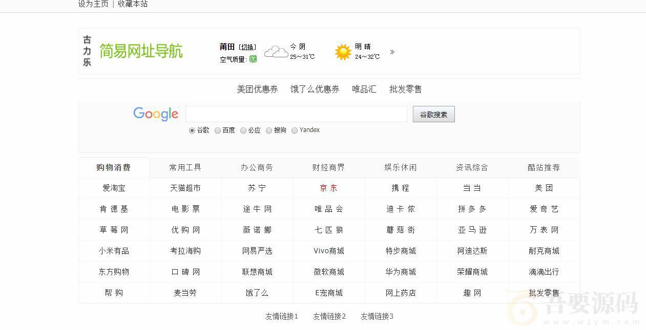古力乐简易网址导航综合搜索引擎站html源码