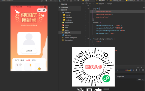 国庆节头像生成器小程序源码（可挂流量主）