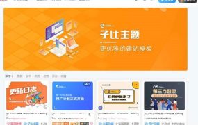 WordPress自媒体资讯博客主题子比主题zibll V5.1版本