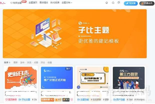 WordPress自媒体资讯博客主题子比主题zibll V5.1版本