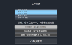 人生重生模拟器源码