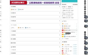 总裁导航最新修复V2.5.1-秒收录网站