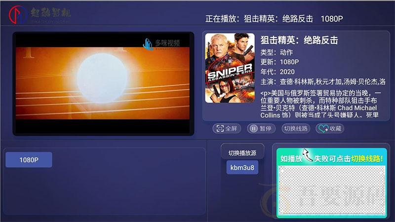 E4A影视APP源码电视盒子酷点TV版4.5 后端对接苹果cms